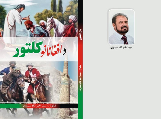 Afghan Culture E-Book